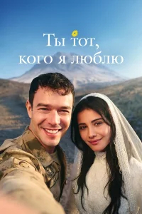 Ты — тот, кого я люблю бесплатно