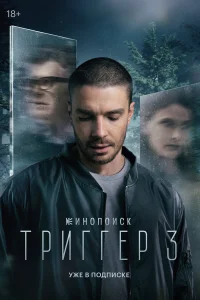 Триггер бесплатно