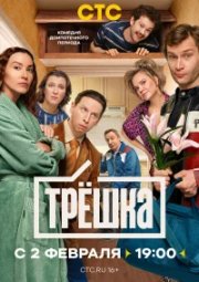 Трёшка бесплатно